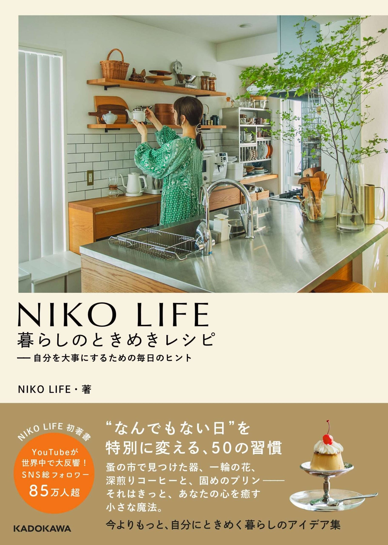 The book is ranked second overall on Amazon for pre-order sales, first in 11 other categories, and an increase in the number of copies of the first edition has been announced. Lifestyle creator NIKO LIFE will release her first book, “Exciting Recipes