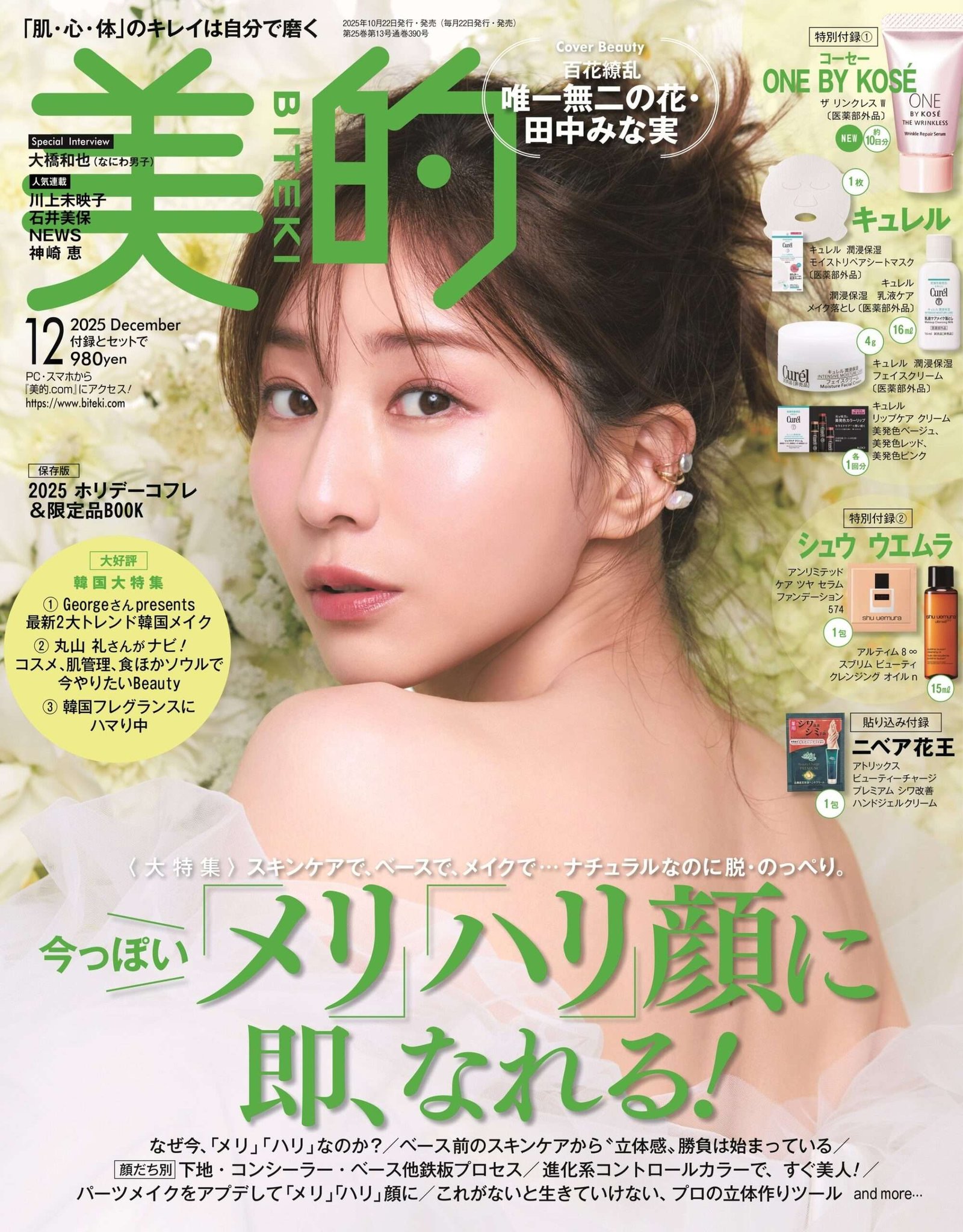 Shogakukan Inc. The one and only beauty, a profusion of flowers, Minami Tanaka delivers three blooming cover designs and euphoric, glossy makeup!!