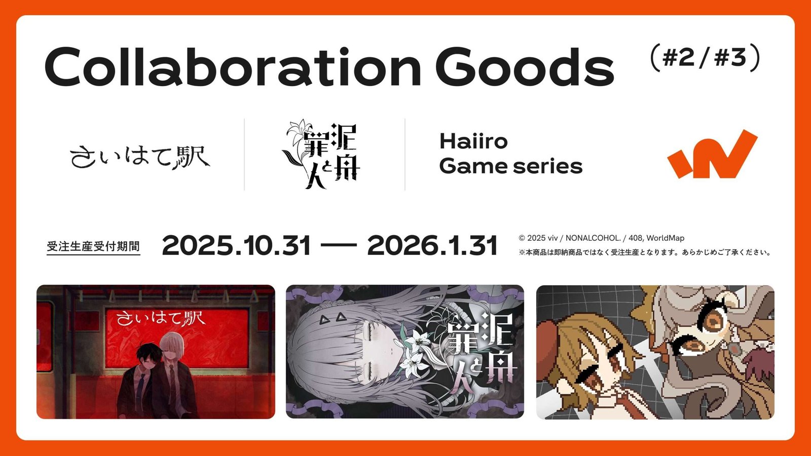 Collaboration goods between “WorldMap” and three indie game creators will go on sale from 6:00 PM on October 31st!