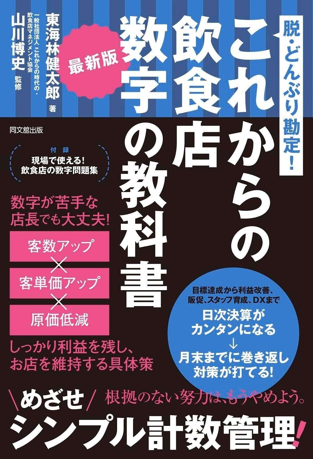 Koremane Announcement of the release of the e-book version of “The Latest Edition: The Future of Restaurants: A Textbook of Numbers”