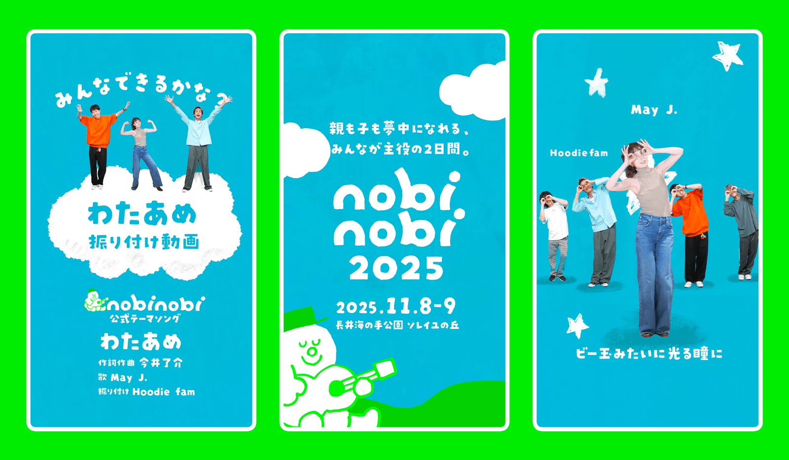 Sung by May J.! Produced by Ryosuke Imai! A dance video for the official theme song of the new family festival “nobinobi 2025” that is free for all children has been released.