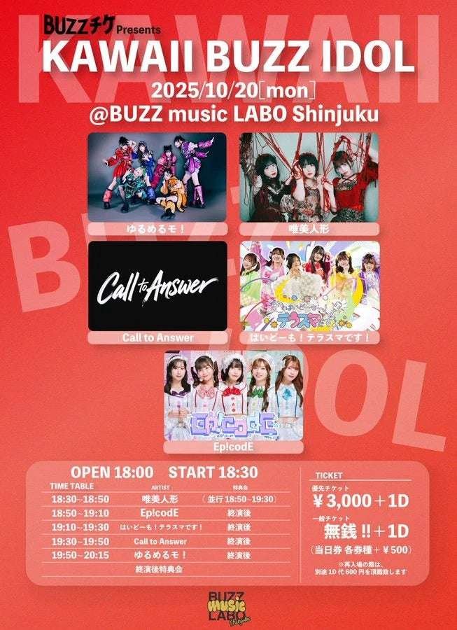 Innovative 0-yen tickets x 5 unique acts “KAWAII BUZZ IDOL vol.2” featuring Yurumerumo!, Yumi Ningyo, and more will be held on October 20th! Experience the cutting edge of “kawaii” with the second installment of BUZZ Ticket x BUZZ LIVE!