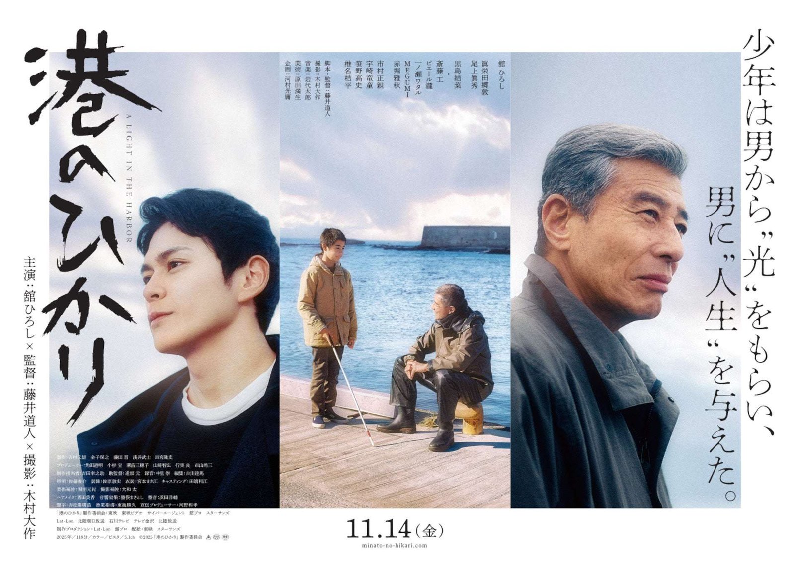 Yoshihara Systems Industry pioneer “Sentakubin” launches tie-up campaign with the movie “Minato no Hikari” (Light of the Port), which will be released on Friday, November 14th, starting Friday, October 17th