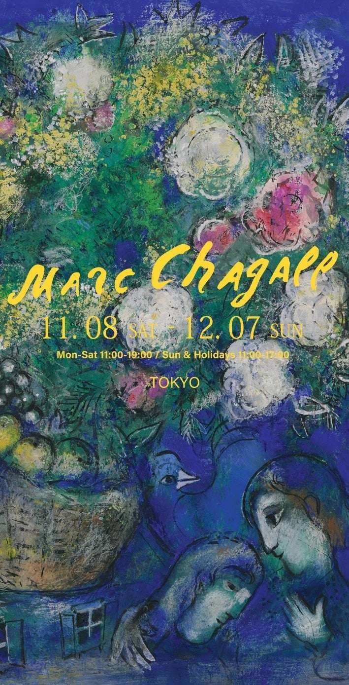 Galerie Tamenaga “Marc Chagall: 40 Years After His Death” Exhibition Announcement November 8th (Sat) – December 7th (Sun) Minami-Aoyama, Tokyo