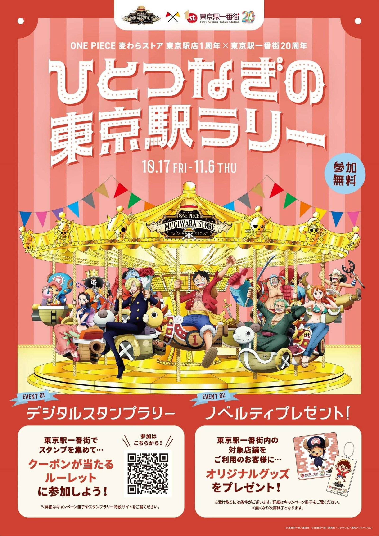 ONE PIECE Mugiwara Store Tokyo Station Ichibangai 20th Anniversary Collaboration Event “One Piece Tokyo Station Rally” to be Held! What’s more, the Straw Hat Pirates will take over Tokyo Character Street!