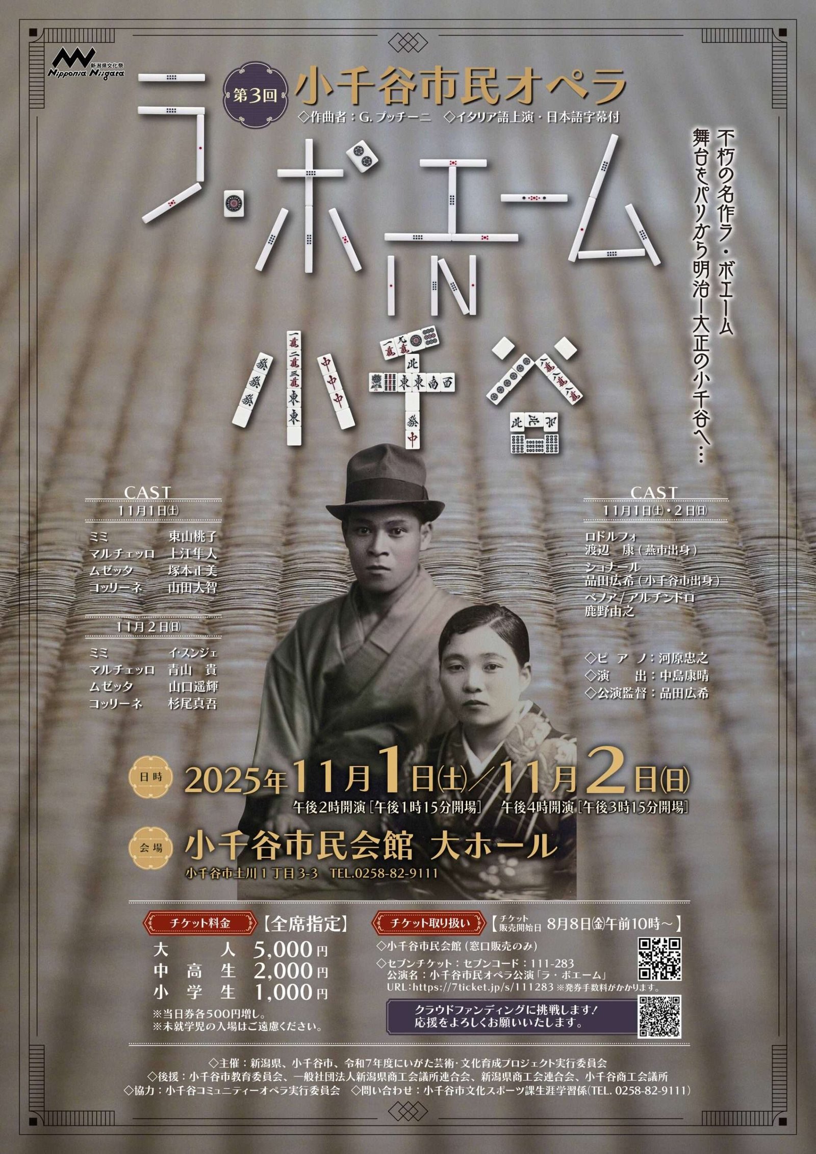 Ojiya City, Niigata Prefecture The performance is just around the corner! Introducing the highlights of Ojiya  City Opera’s “La Bohème”! Held on November 1st (Sat) and 2nd (Sun)
