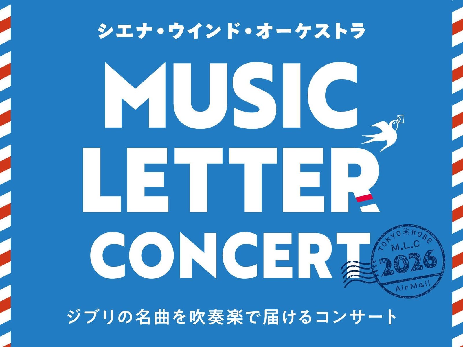 Shimamura Music “MUSIC LETTER CONCERT 2026,” a concert featuring Ghibli classics performed by a wind orchestra, will be held in Tokyo and Kobe