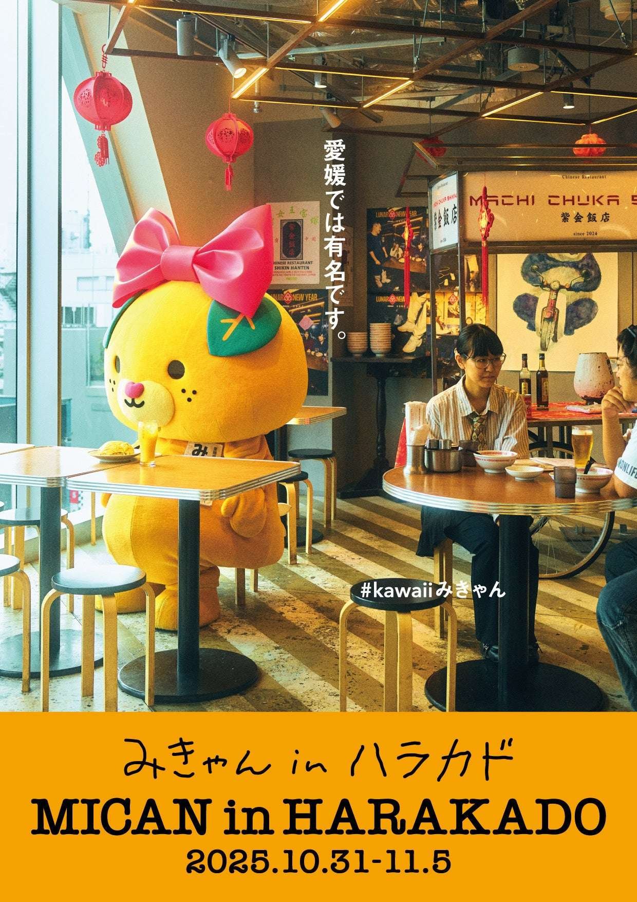 Ace Creative Co., Ltd. #kawaii Mican Store in Harakado