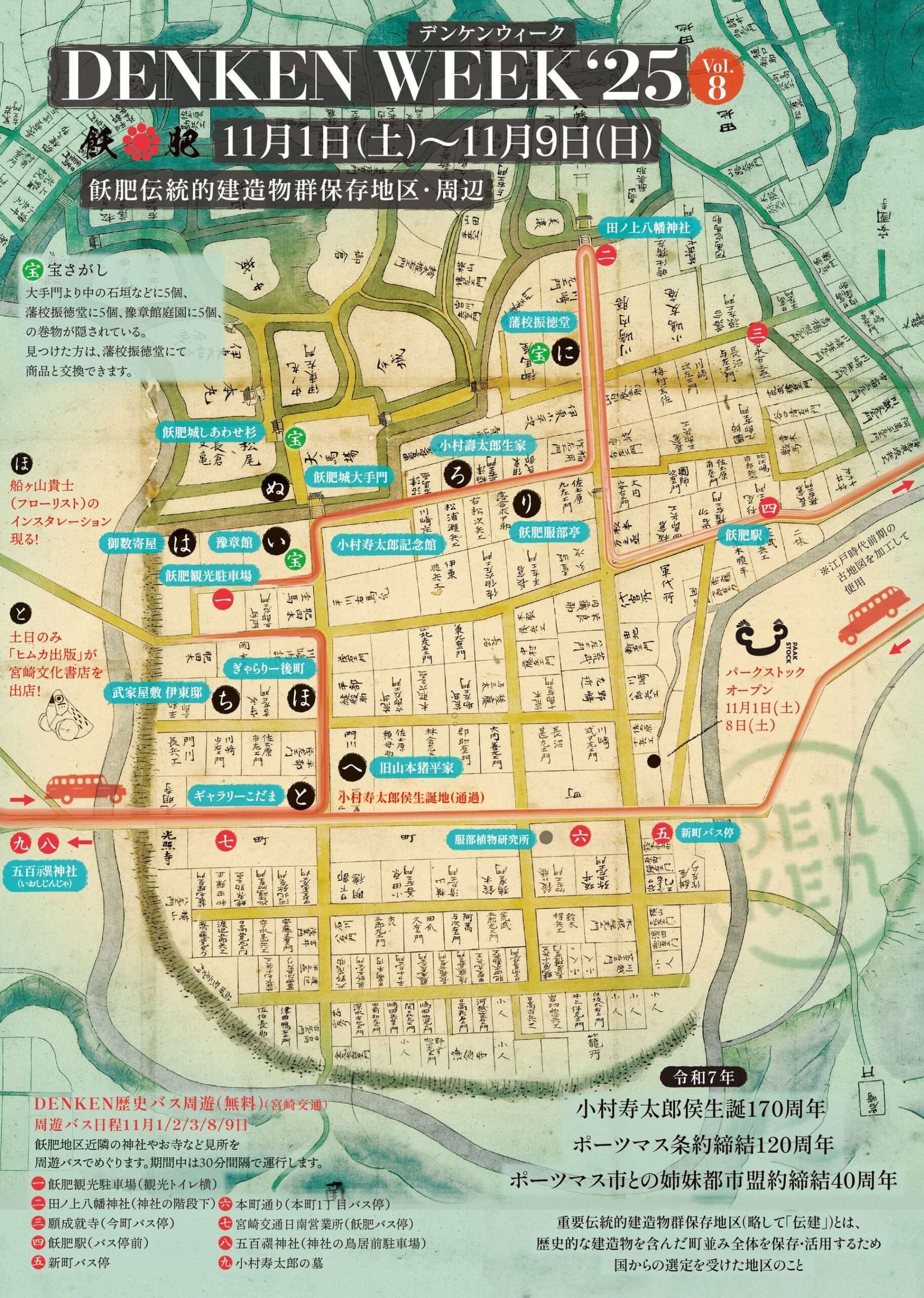 Nichinan City, Miyazaki Prefecture Starting Saturday, November 1st! Experience the new charm of Obi through tradition and contemporary art at “Obi DENKEN WEEK 2025.” Introducing content that lets you enjoy the fusion of traditional architecture and