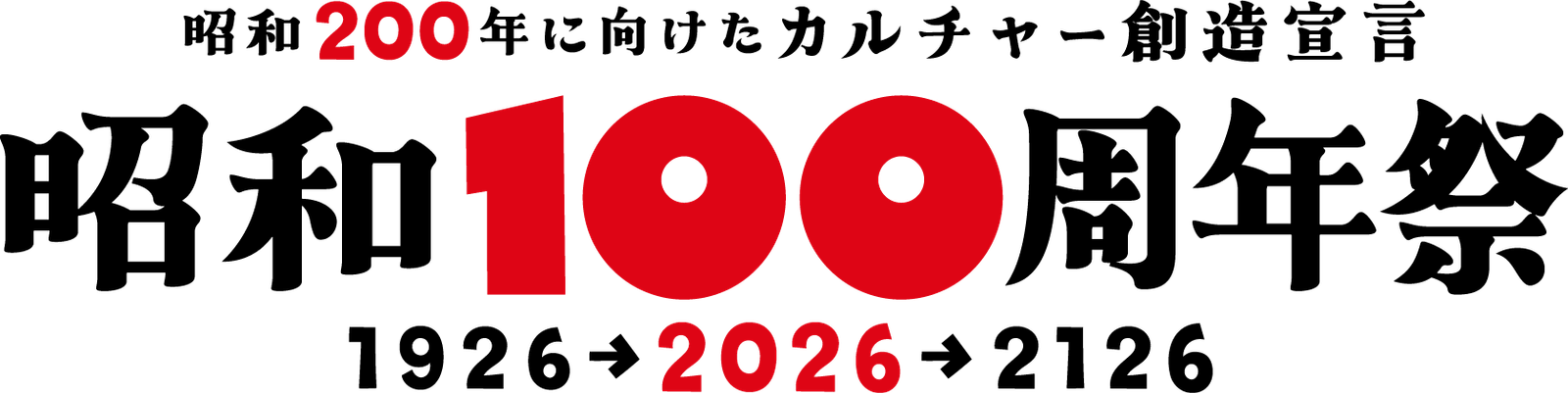 Showa 100th Anniversary Celebration The Showa 100th Anniversary Celebration will enter its next phase with the slogan “Showa will continue forever.” The Showa 100th Anniversary Celebration, a declaration of cultural creation for the 200th year of t