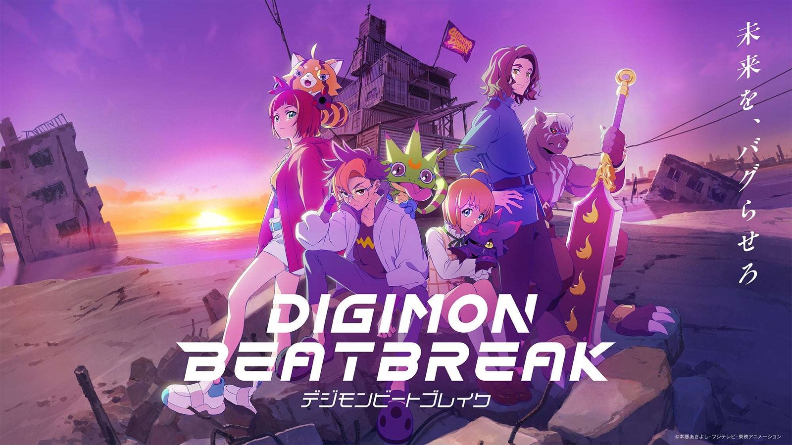 Toei Animation Co., Ltd. Digimon Project Synopsis and sneak peek at episode 3 of the all-new Digimon TV animation “DIGIMON BEATBREAK” released!