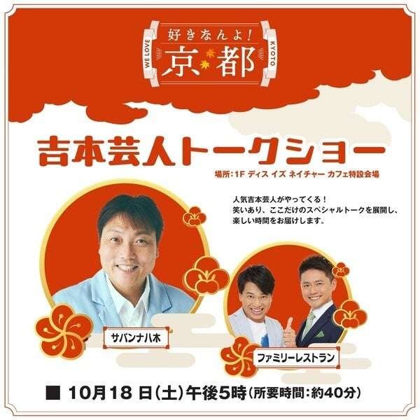 Toshin Development Co., Ltd. Savannah Yagi, Korokoro Chiki Chiki Peppers and others appear at “T8 Yoshimoto Comedian Talk Show”