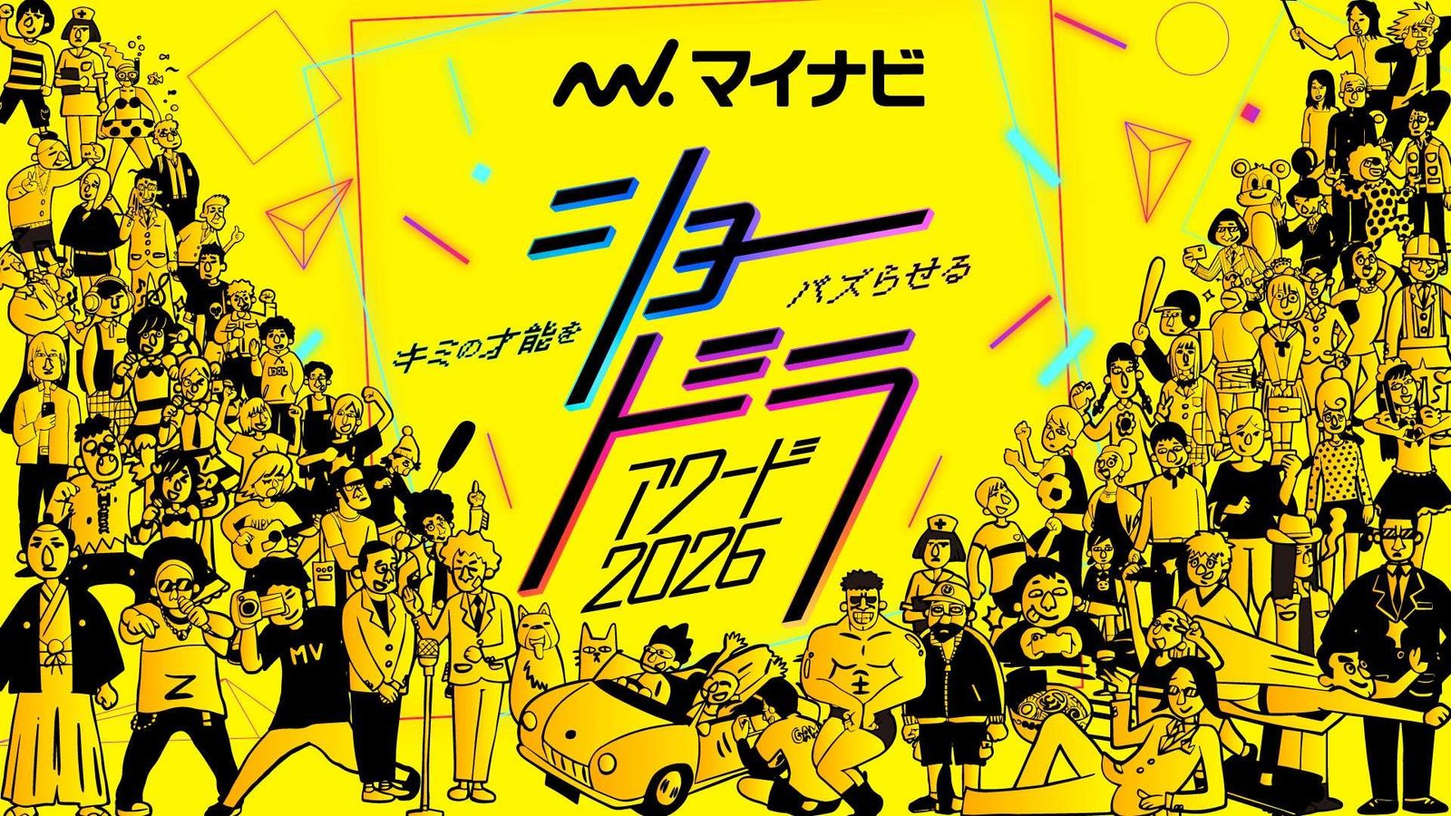 The third annual short drama competition, “Mynavi Showdra Awards 2026,” has been announced! Winners will receive cash prizes and the right to appear in and produce a terrestrial TV drama!