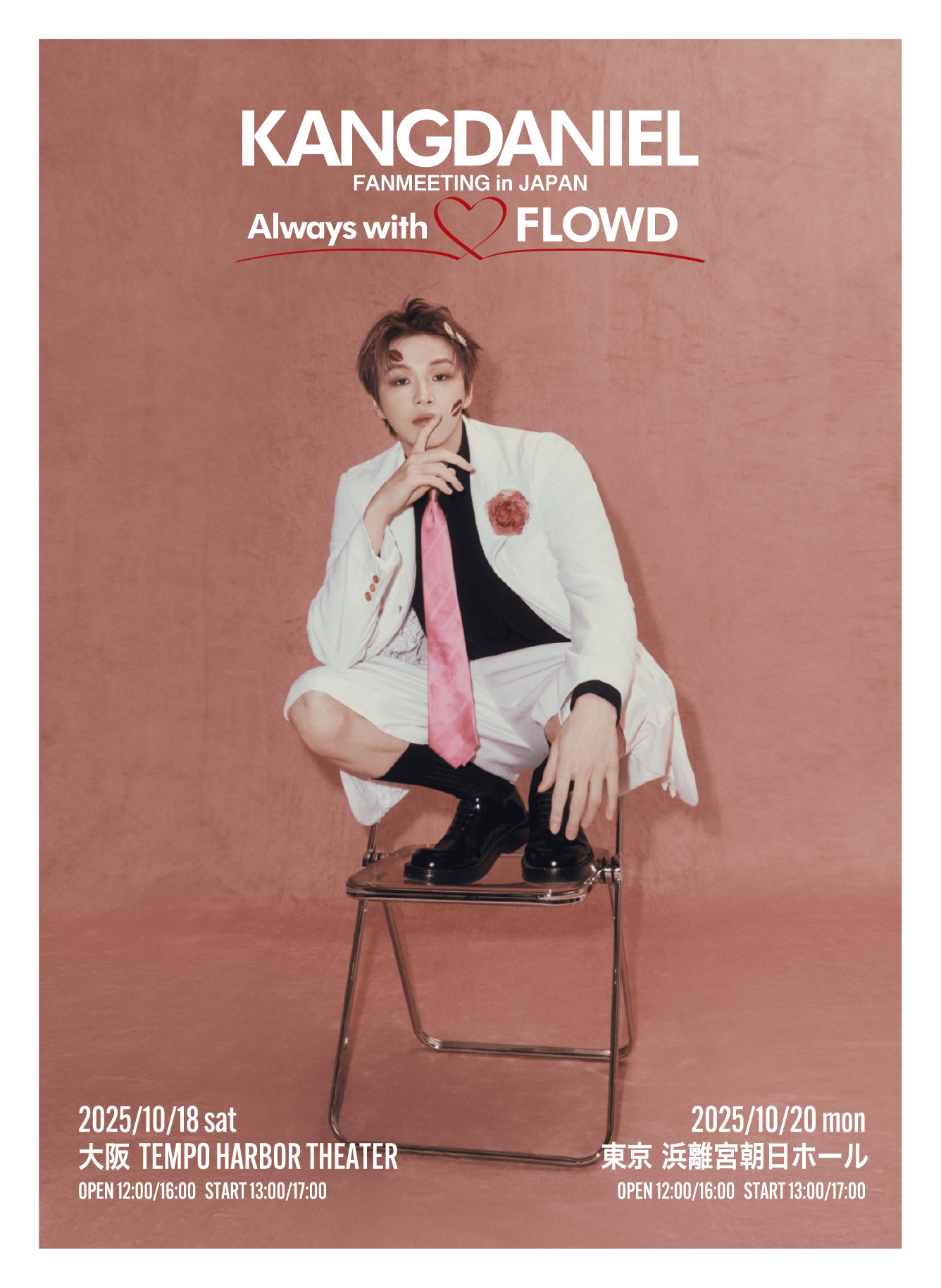 LIVO Inc. Special sponsorship for the DERMAGENCY × KANGDANIEL fan meeting! Limited booth “KANGDANIEL with D ERMAGENCY” appears