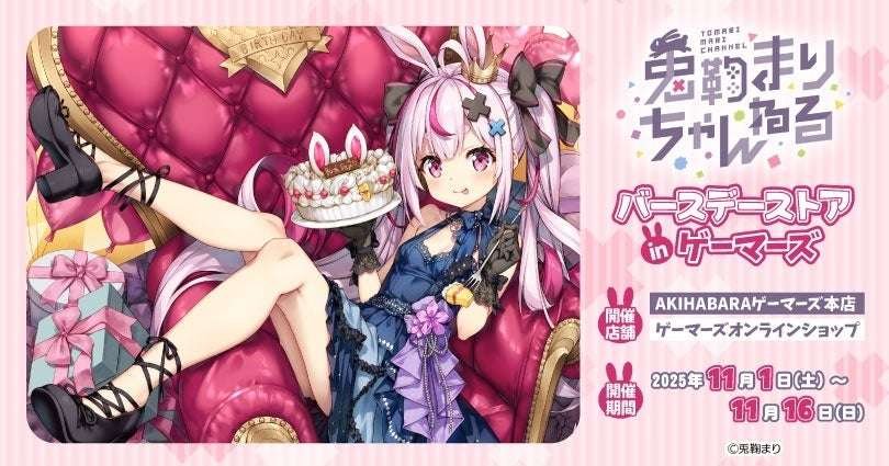 Usamari Mari Birthday Store in Gamers will be held at Gamers from Saturday, November 1st, 2025!