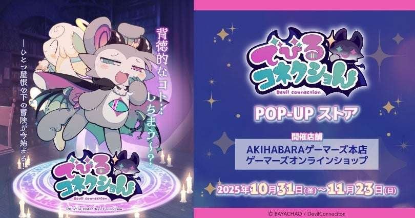The Devil Connection POP-UP Store will be opening at Gamers from Friday, October 31st, 2025!