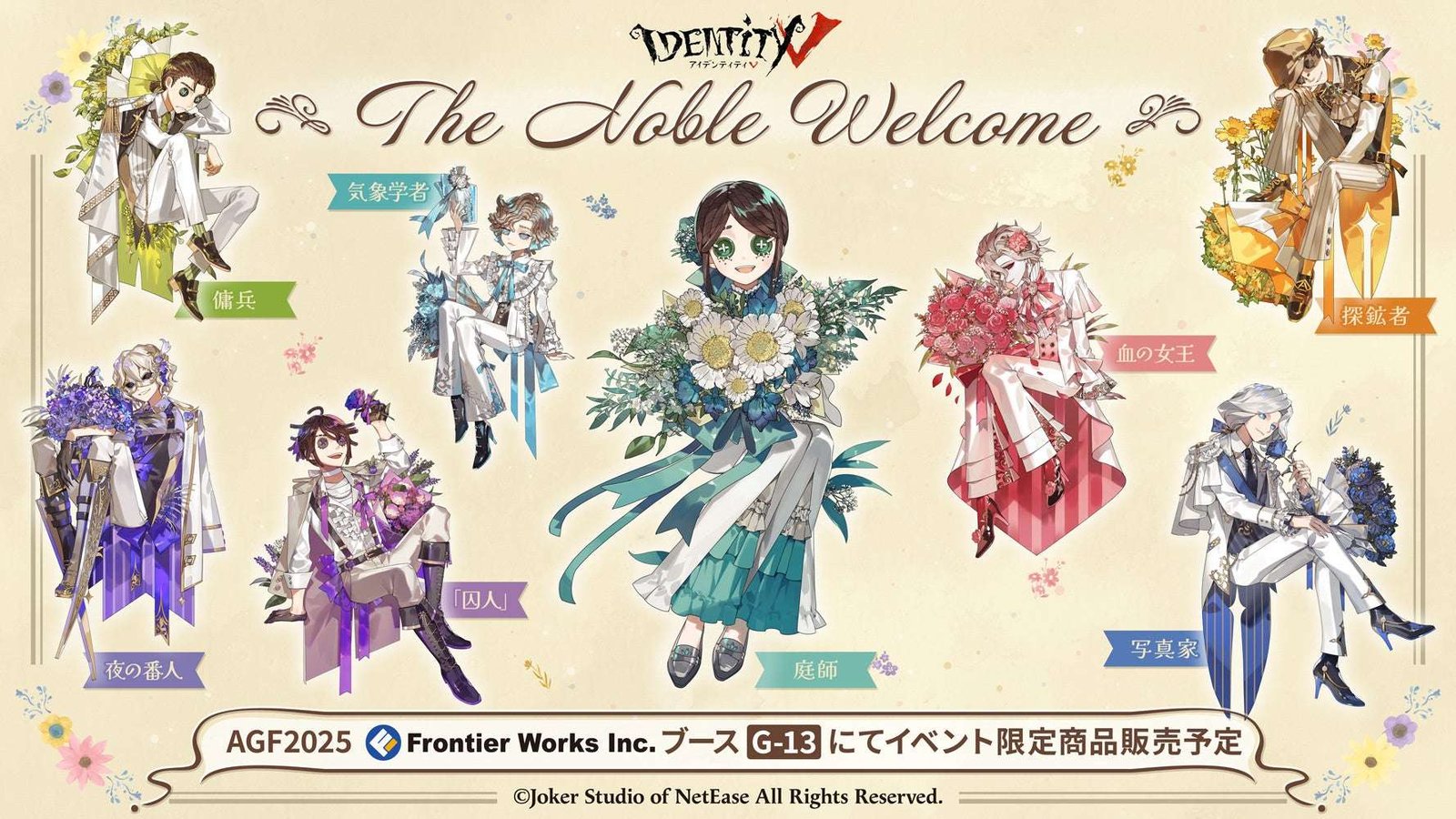 All character illustrations and product details for the “Identity V” event merchandise sold at AGF2025 have been released! Bonus items will be distributed at the venue, and a SNS linked campaign will also be held!