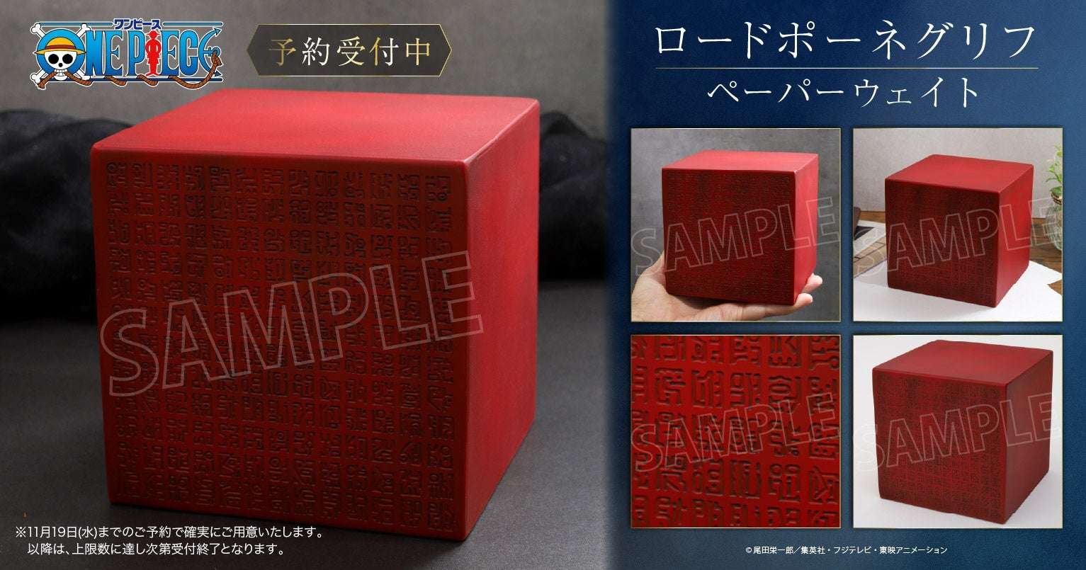 Movic Co., Ltd. A Road Poneglyph paperweight from “ONE PIECE” is now available!