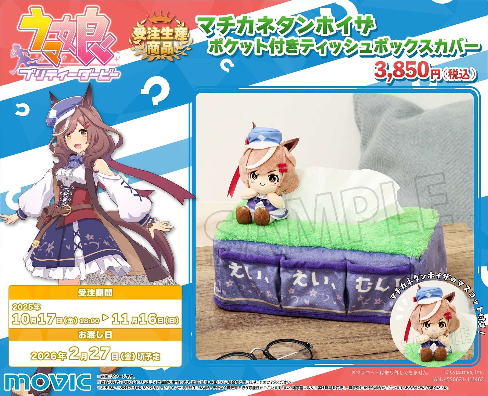 Movic Co., Ltd. New made-to-order products from “Uma Musume Pretty Derby” are now available!