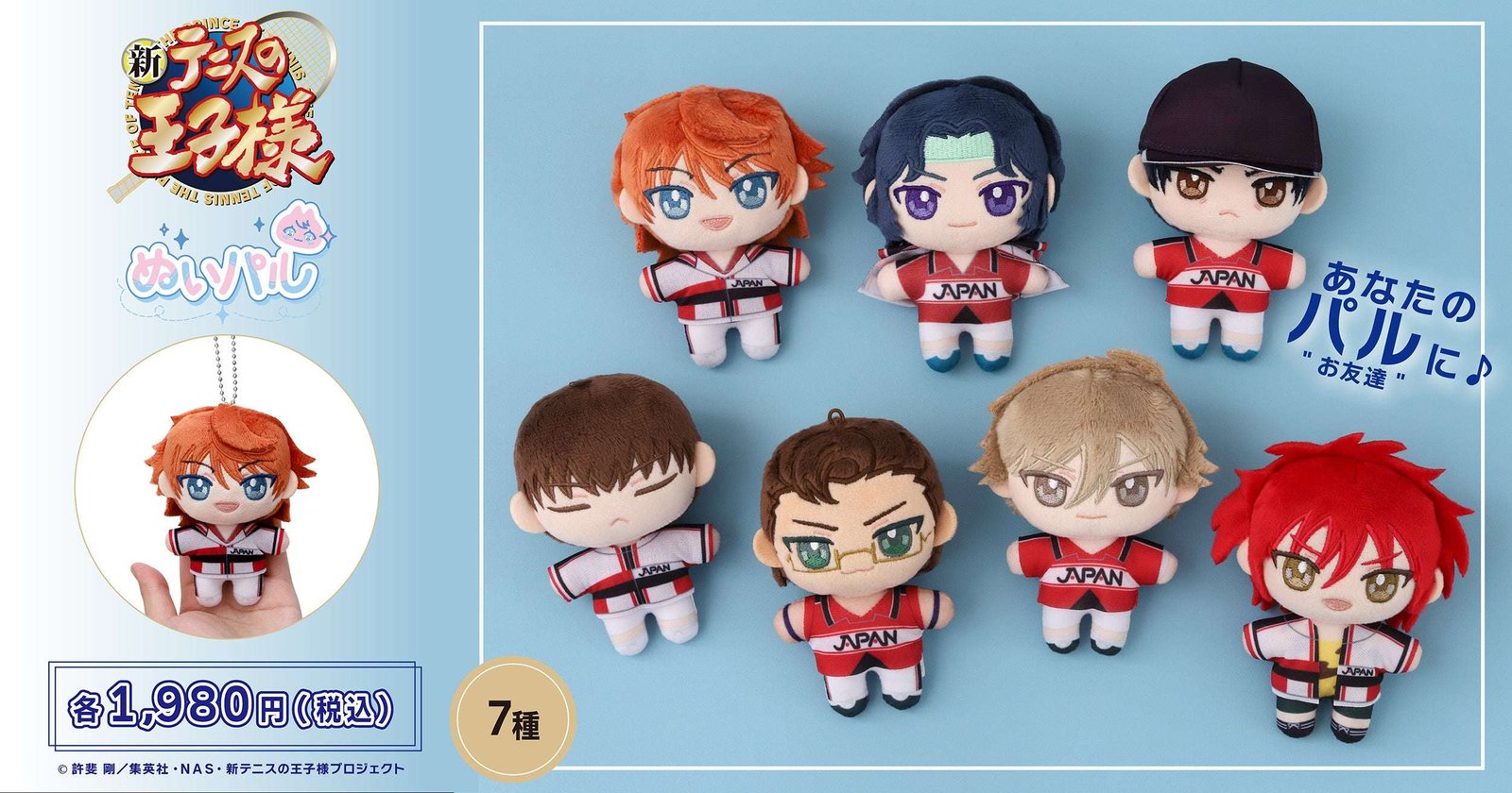 Movic Co., Ltd. Nuipal from “The New Prince of Tennis” is here!