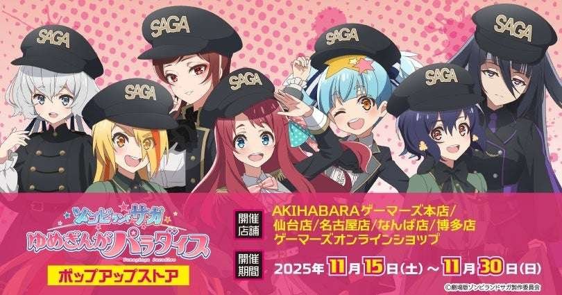 A pop-up store for the movie “Zombie Land Saga: Yumegin ga Paradise” will be opening at Gamers from Saturday, November 15, 2025!