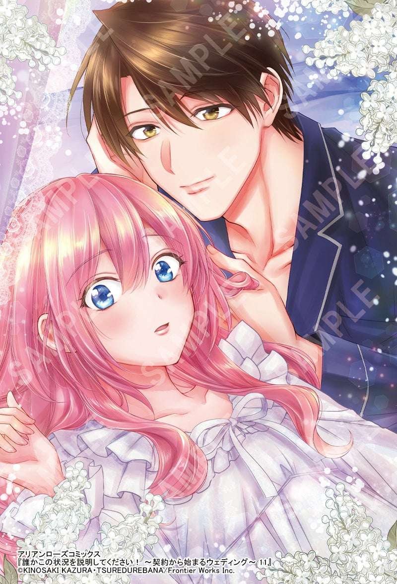 The 11th volume of Arianrose Comics’ “Someone Please Explain This Situation! ~A Wedding That Starts with a Contract~” will be released on December 12th and will include a special original manga paper as a first-run bonus!
