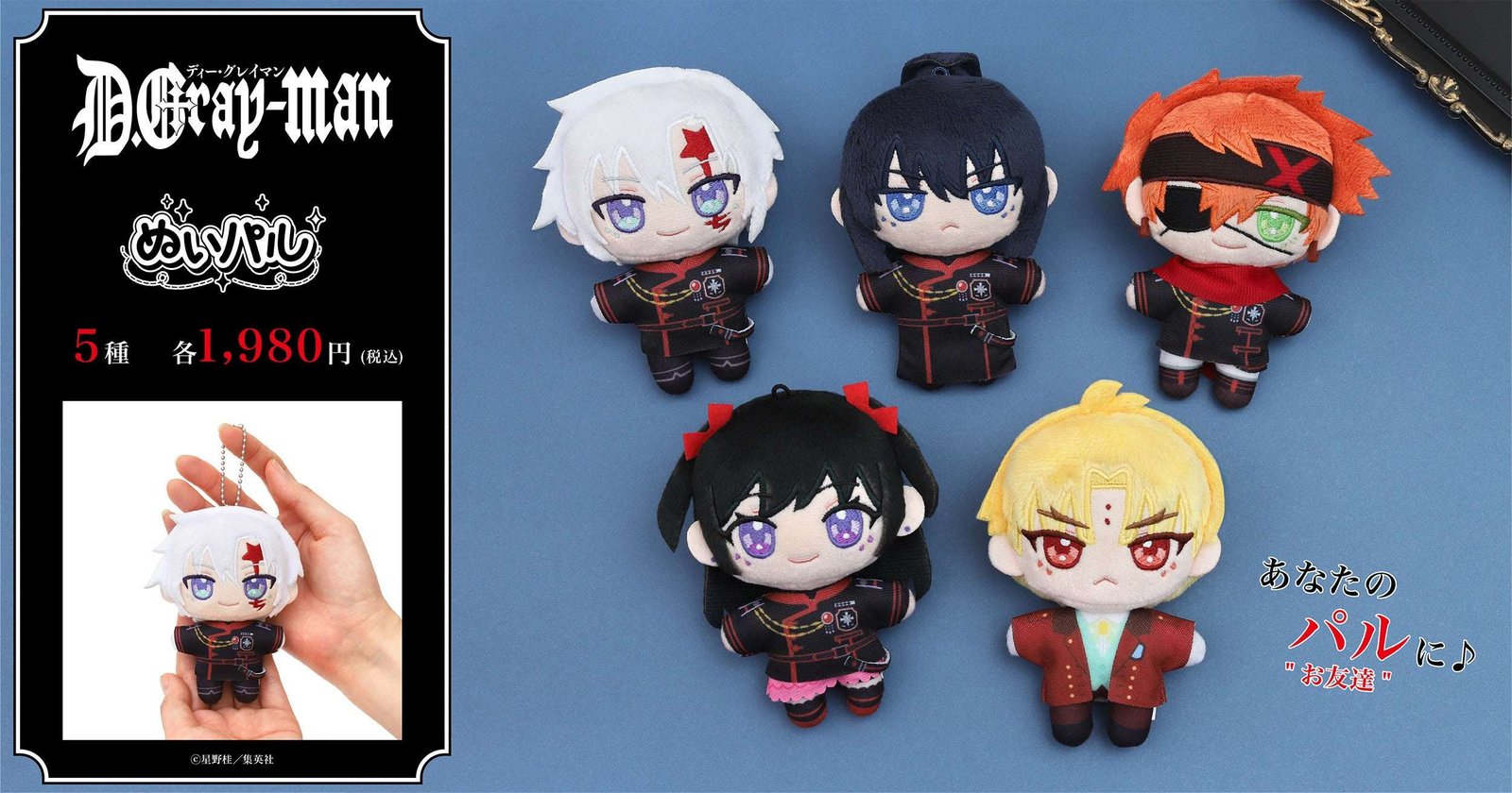 Movic Co., Ltd. Nui Pal from “D.Gray-man” is here!