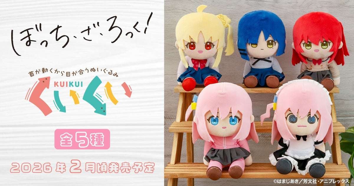 Movic Co., Ltd. Kuikui from the anime “Bocchi the Rock!” is here!