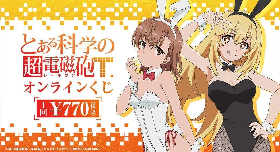 The “A Certain Scientific Railgun T Online Lottery” sold in 2022 and 2024 is now on sale again at Kujimate and Dokopla!