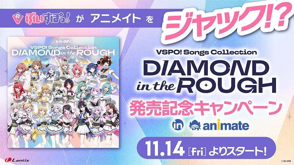 Animate Co., Ltd. Celebrate the release of “VSPO!”‘s first original album at Animate ♪ Various initiatives w ill be implemented in stores, including standee displays, photo spots, in-store decorations, and the distribution of spe cial editions!!