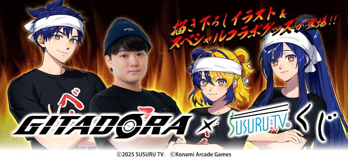 Konami Arcade Games Co., Ltd. “GITADORA×SUSURU TV. Lottery” now available on “Konami Premium Lottery ONLINE”!