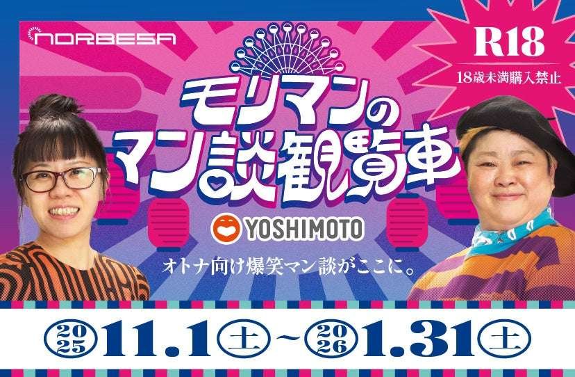 R18 project! Moriman’s Mandan Ferris Wheel starts operation today!