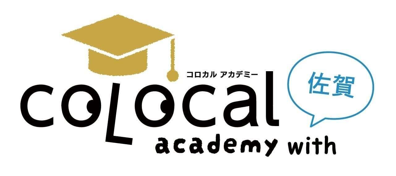 Saga Prefecture Free Saga Prefecture, in collaboration with Colocal, is opening a local revitalization school, “ColoCal Academy with Saga” (3 sessions + feedback session)!