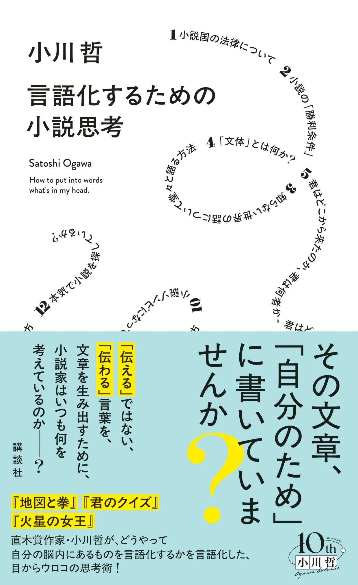 Kodansha Co., Ltd. The shocking comments from all walks of life continue to come in from people like Asai Ryo, Utadamaru (RHYMESTER), Sekin, Kawamura Takuya (QuizKnock), and Takeda Sunaetsu! A pre-release reprint of Ogawa Satoshi’s latest book, “No