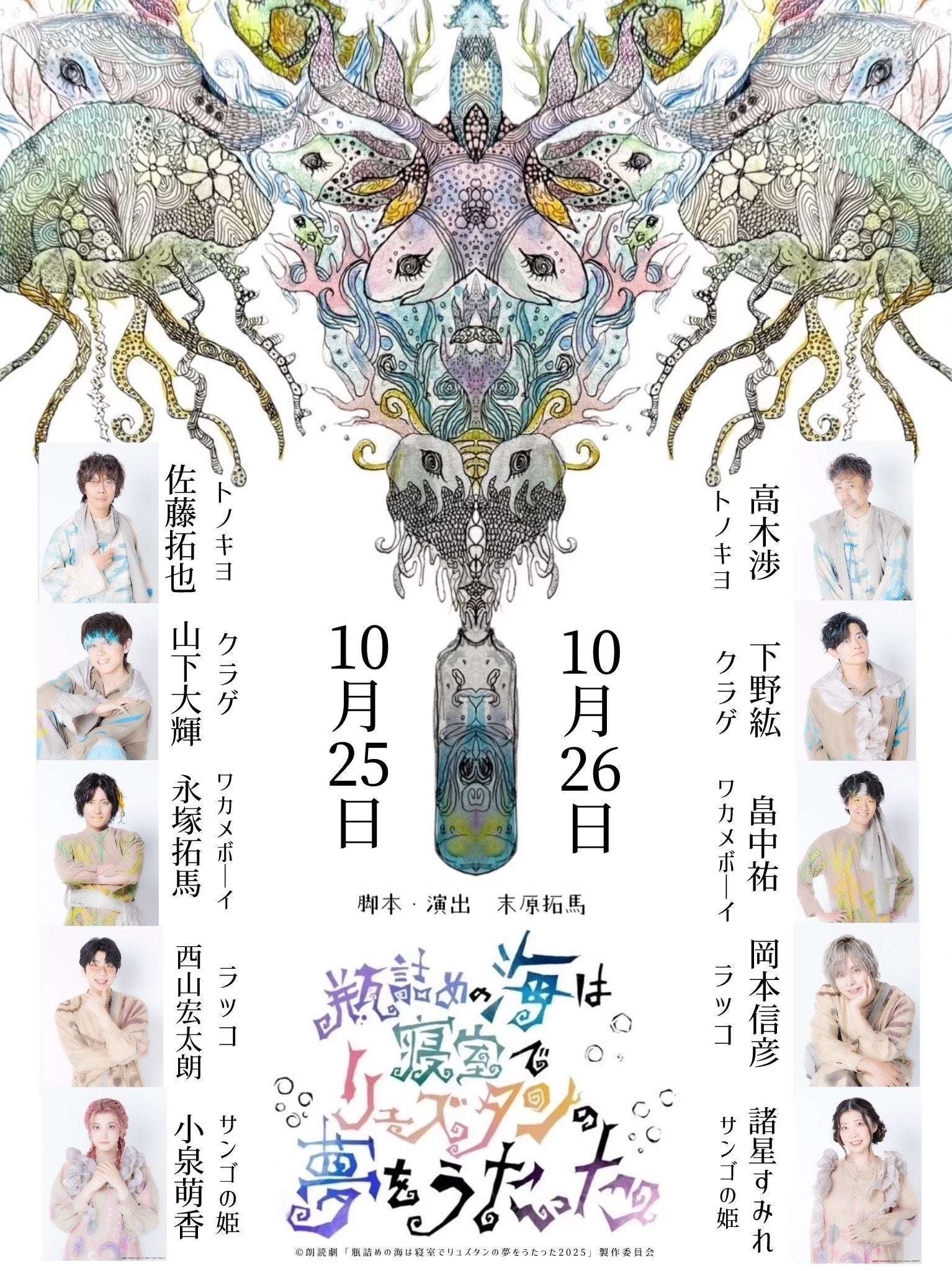 Kodansha Co., Ltd. A fantastic adventure in a dream world brought to you by a stellar cast of voice actors! All performances of the drama “The Bottled Sea Sang Ryuzutan’s Dream in Her Bedroom in 2025” will be live-streamed! Merchandise lineup revea