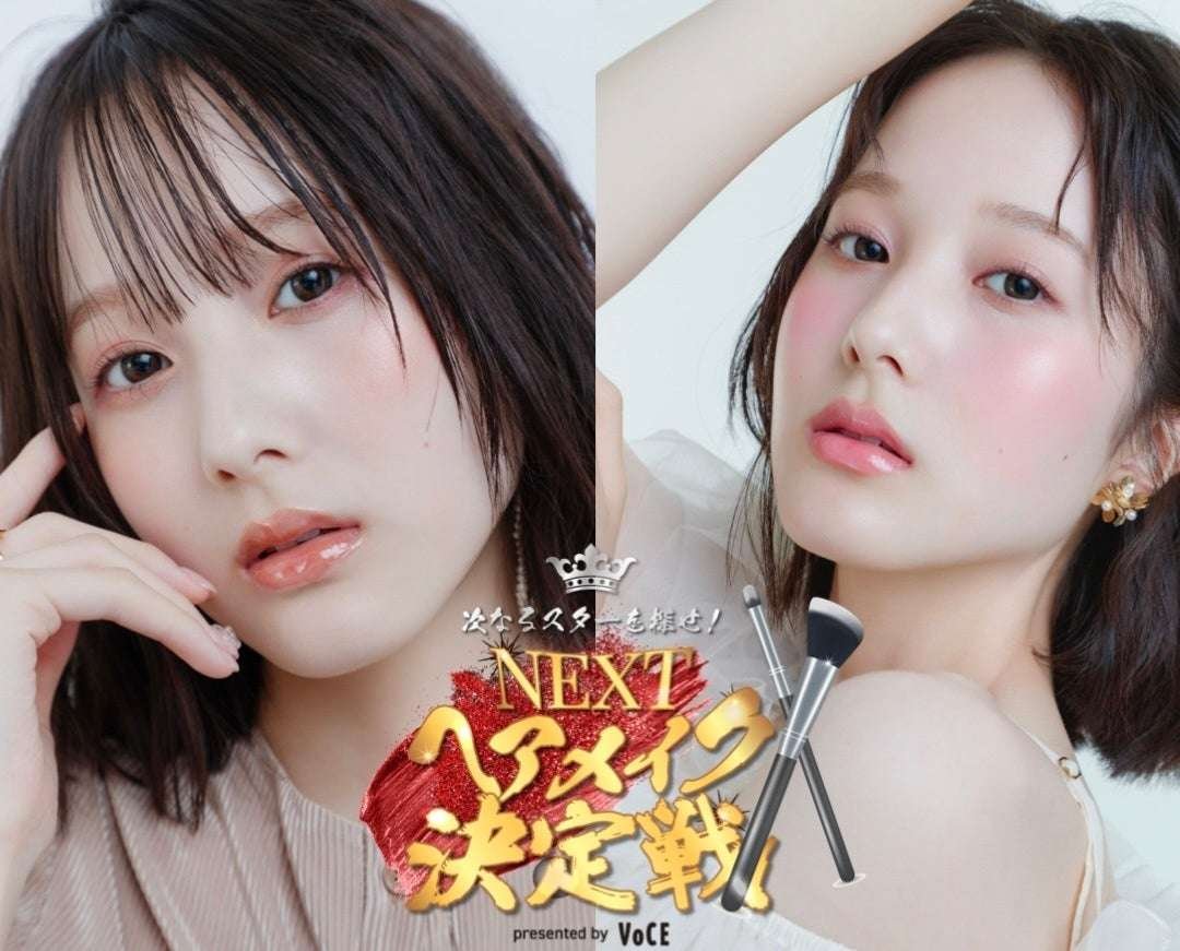 Kodansha Co., Ltd. Honda Sara shows off a cover-worthy look! The top young hair and makeup artist will be decided in the “VOCE NEXT Hair and Makeup Showdown” now streaming.