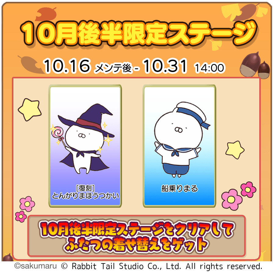 New themes for “Usamaru Kitchen” available only in late October!