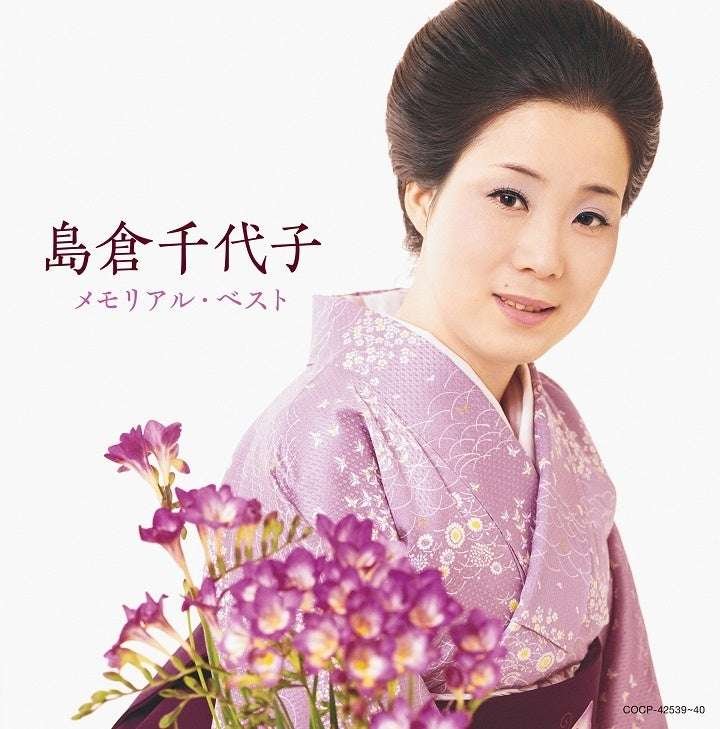 Nippon Columbia Co., Ltd. Unreleased recordings of Chiyoko Shimakura discovered! Will be included in a memorial album! Memorial events and live footage will also be released.