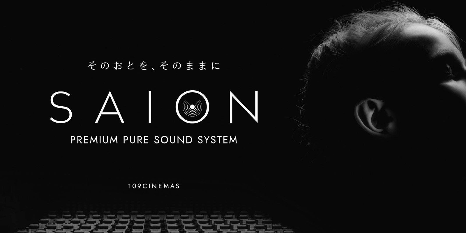 Tokyu Recreation Co., Ltd. 109 Cinemas Minoh 109 Cinemas’ original sound system, “SAION,” which enables a high-quality sound experience, will be installed at 109 Cinemas Minoh from Friday, November 21st!
