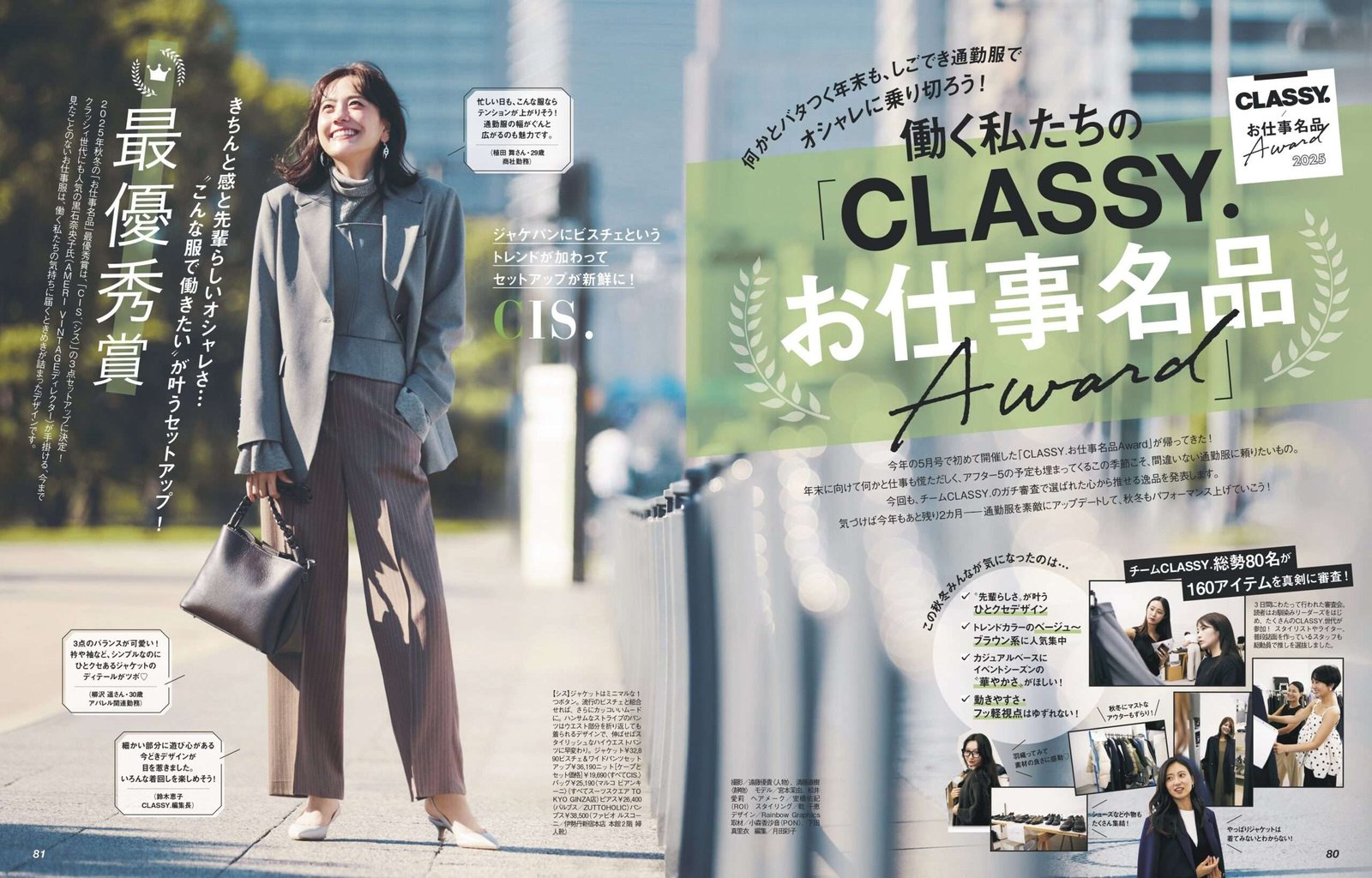 Kobunsha Inc. Second Annual CLASSY. Masterpiece Award 160 items carefully selected and reviewed! The winners were decided by a total of 80 real votes from CLASSY. readers and editorial staff!