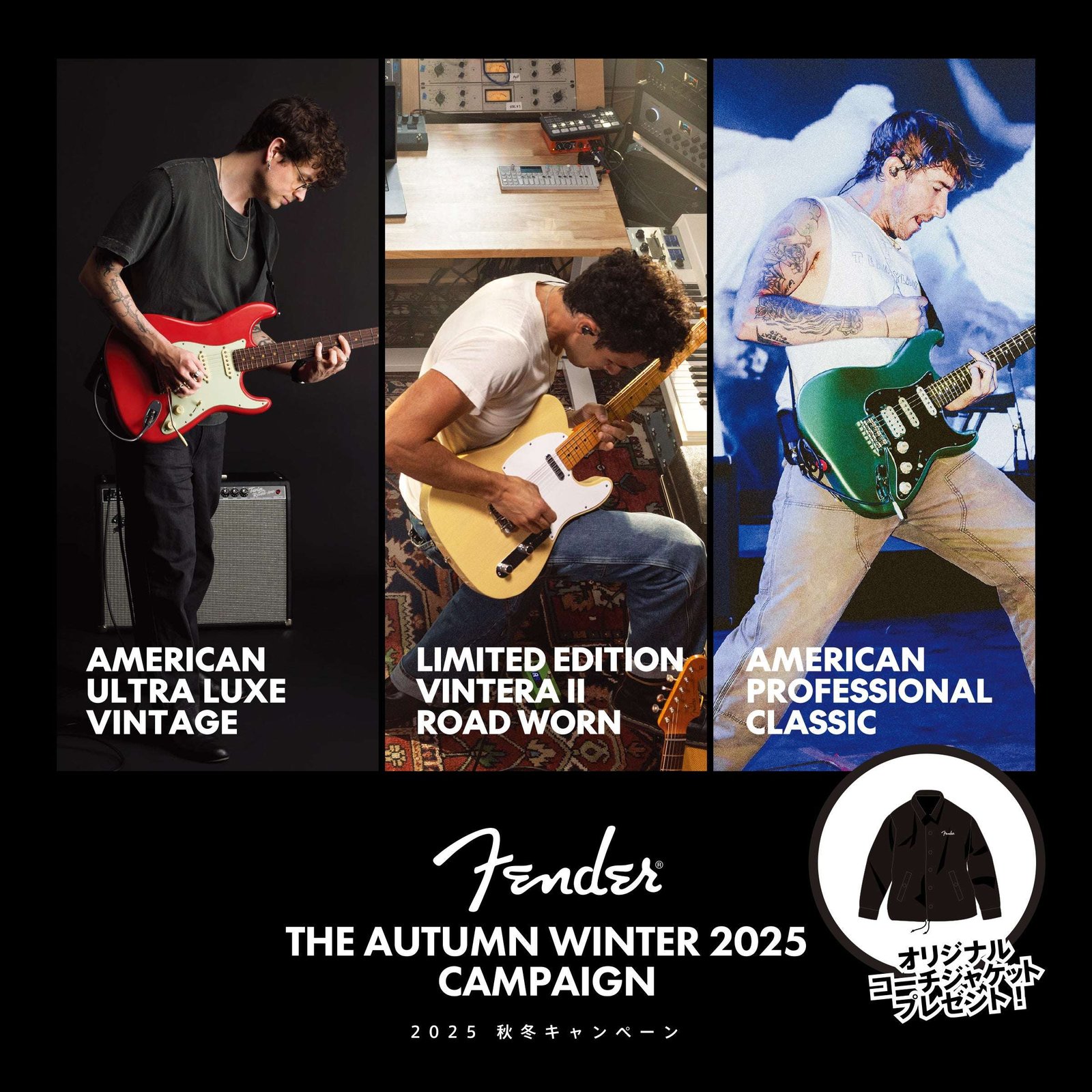 Fender Music ~Limited-time gift campaign at authorized Fender retailers~ The Autumn Winter 2025 Campaign