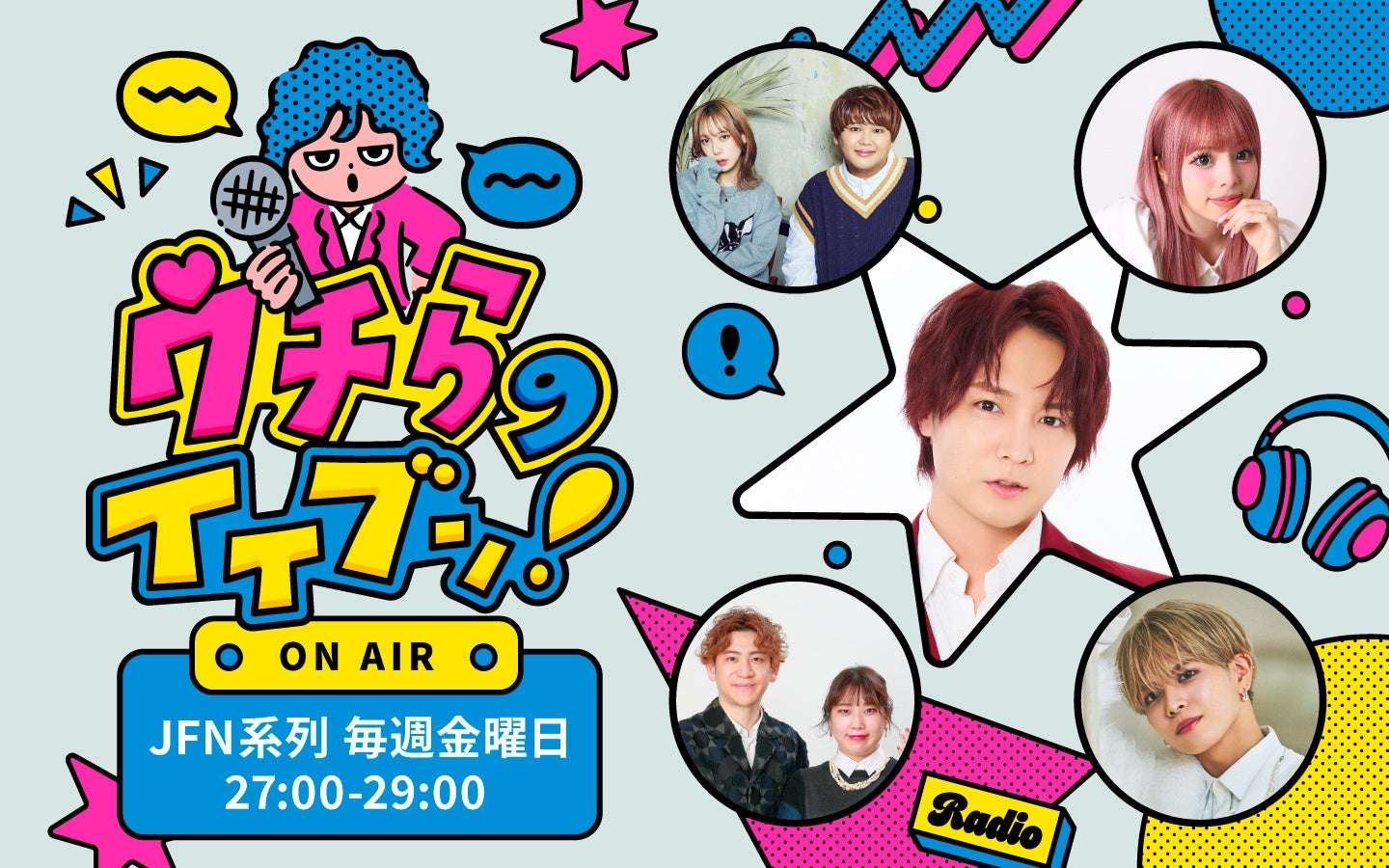 JFNC A talk variety show where Suga-chan, the No. 1 (Party-chan), and popular new generation personalities confront the true feelings of young people! “Uchira no Iibun!” On Friday, October 31st, we will be bringing you big-name madam talent Allen.