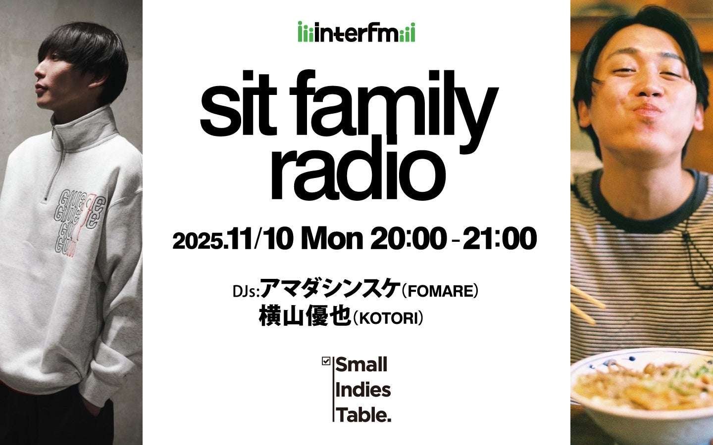 “Sit Family Radio” is a special program featuring leading figures in the band scene, FOMARE’s Amada Shinsuke and KOTORI’s Yokoyama Yuya, delivering their live voices! It will be broadcast live on interfm from 8pm on Monday, November 10th!