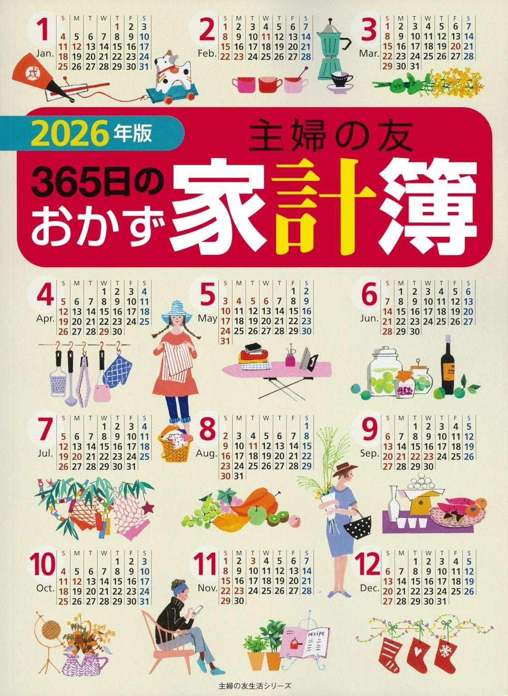 Shufunotomo Co., Ltd. A great help for both household finances and meal planning! The 2026 edition of the long-selling household budget book is now on sale. It features 258 recipes that are useful for saving money and being healthy.