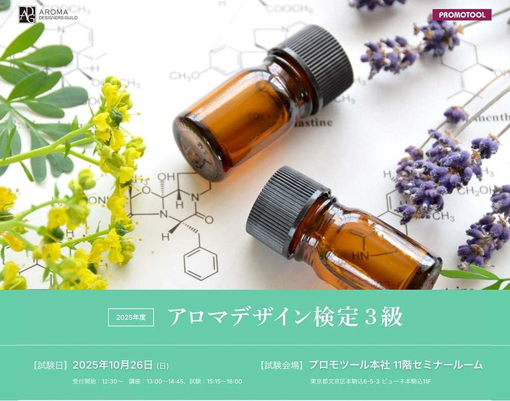 Promotional tool: Deadline for applications to take the 3rd Aroma Design Examination is fast approaching!