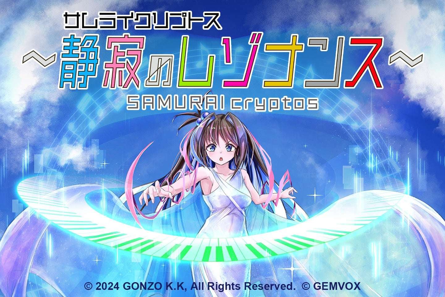 Terror Novel and animation production company GONZO have launched a joint project called “Samurai Cryptos: Resonance of Silence”!