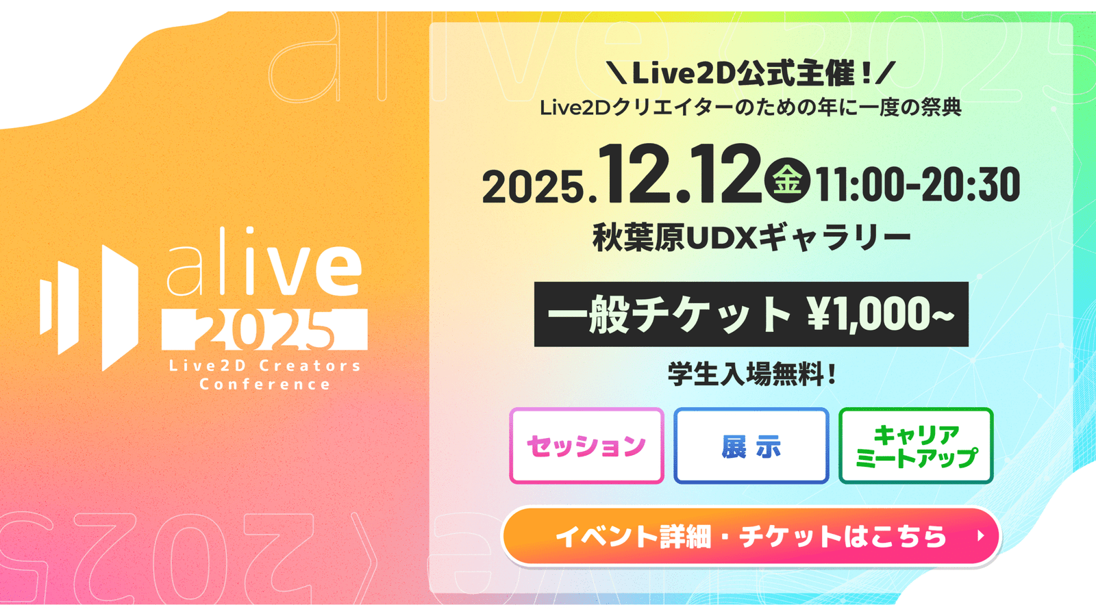 Live2D A must-see for 2D creators! Live2D’s event “alive 2025” announces sponsors – notable companies from the industry have confirmed their participation!