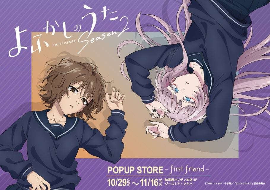 Tohan Co., Ltd. TV anime “Yofukashi no Uta Season 2” POPUP STORE – first friend – to be held in Akihabara, Tokyo in October 2025