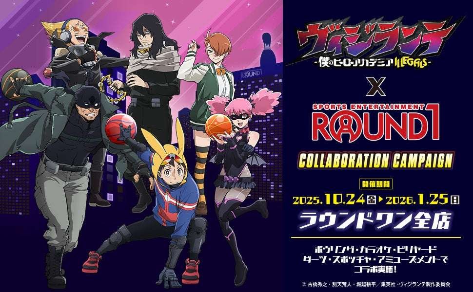 Round 1 Japan Co., Ltd. A collaboration campaign between the TV anime “Vigilante -My Hero Academia ILLEGALS-” and “ROUND1” has been announced!