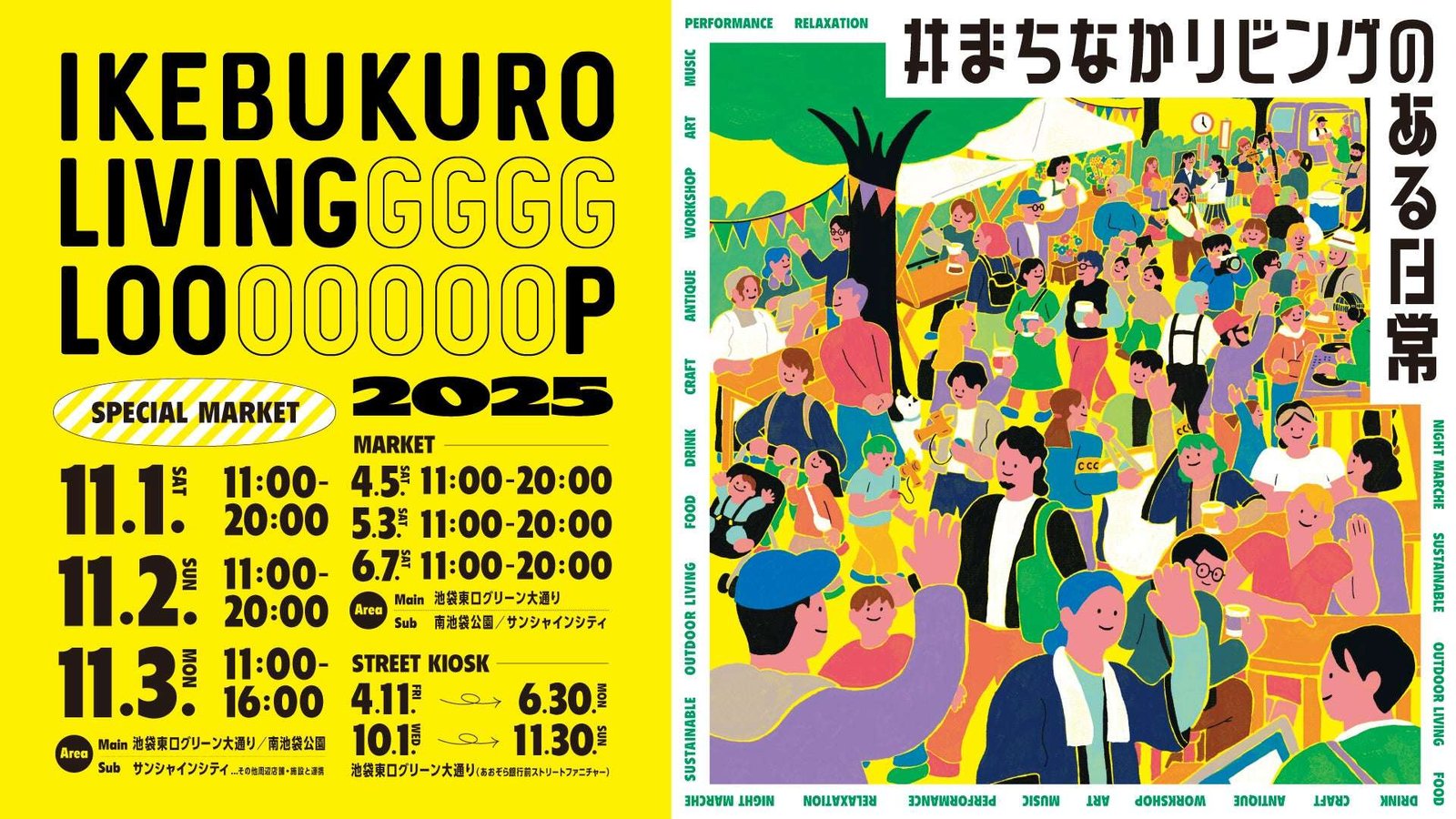 nest Inc. The 9th year theme is “Cultivating the future of the town.” “IKEBUKURO LIVING LOOP” special market will be held to spread “everyday life with urban living”! (November 1st-3rd)